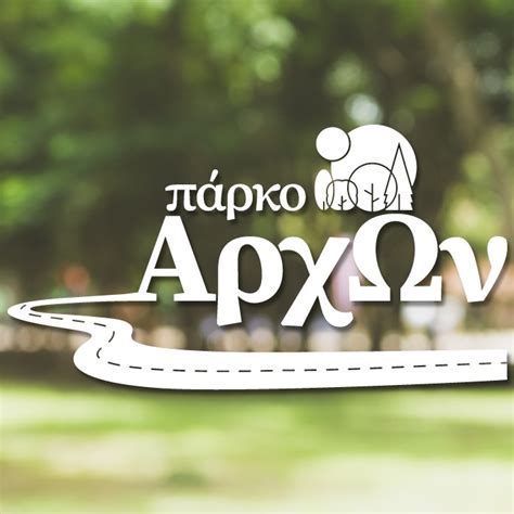 parko arxvn|Πάρκο ΑρχΩν .